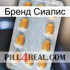 Бренд Сиалис cialis3